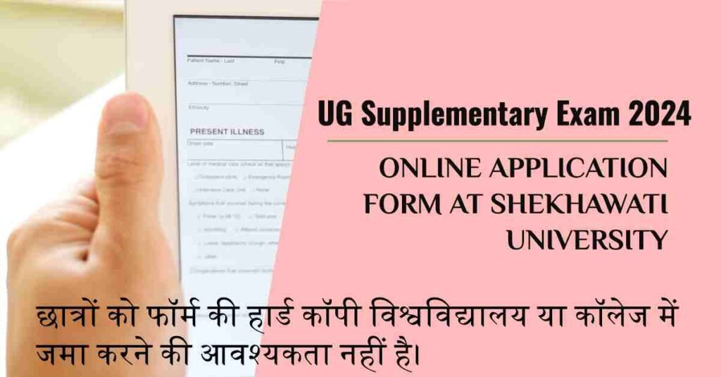 Online Application Form UG Supplementary Exam 2024 Shekhawati University